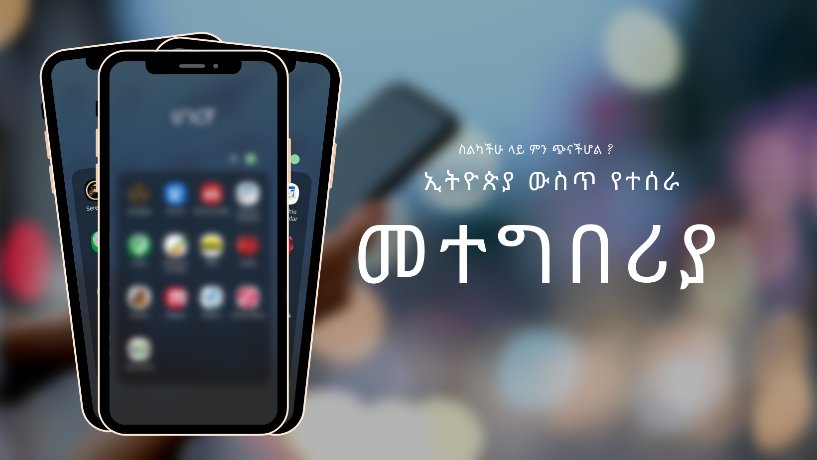 Apps made in Ethiopia